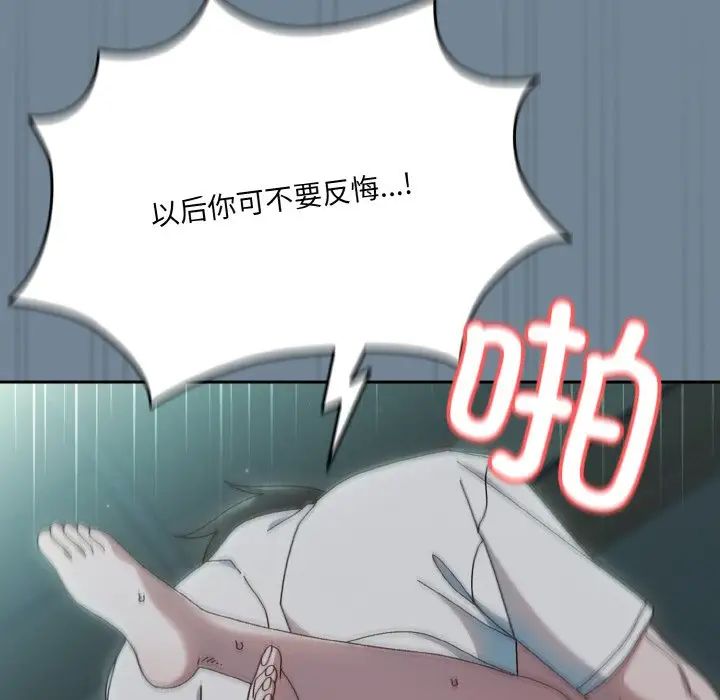 《老大! 请把女儿交给我!》漫画最新章节第27话免费下拉式在线观看章节第【88】张图片