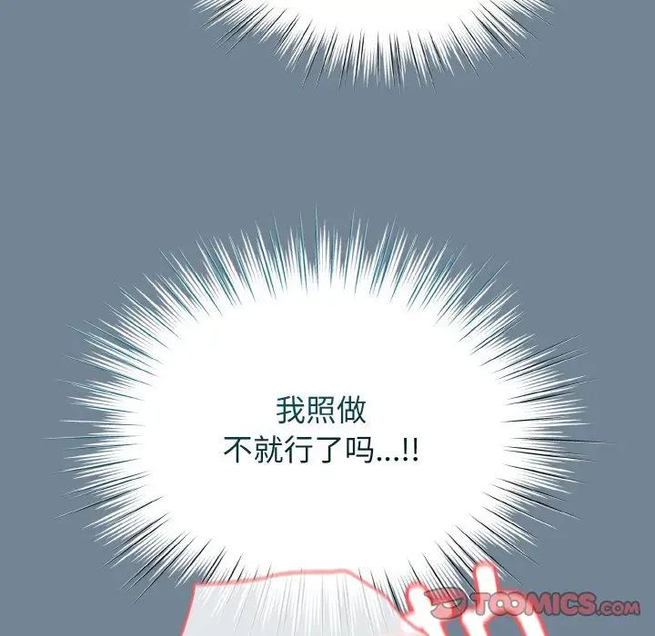 《老大! 请把女儿交给我!》漫画最新章节第27话免费下拉式在线观看章节第【48】张图片