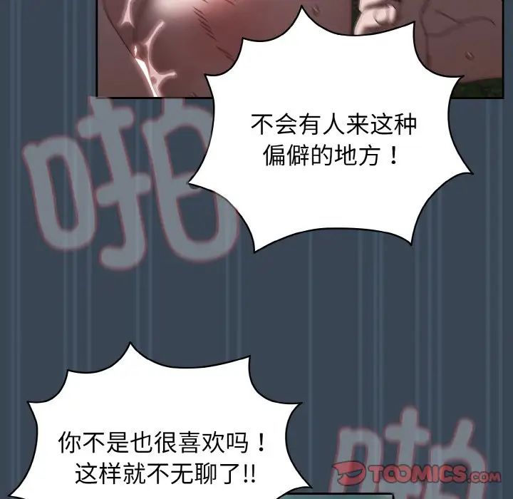 《老大! 请把女儿交给我!》漫画最新章节第29话免费下拉式在线观看章节第【102】张图片