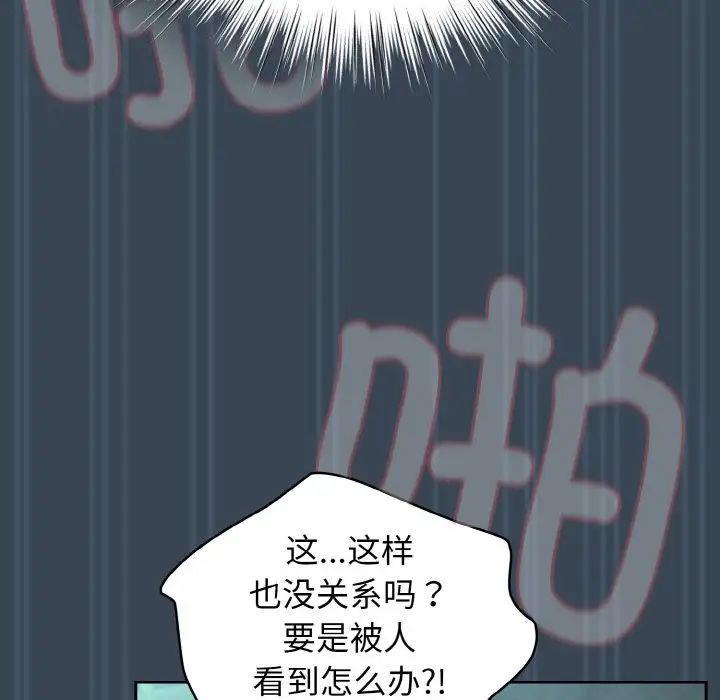 《老大! 请把女儿交给我!》漫画最新章节第29话免费下拉式在线观看章节第【100】张图片