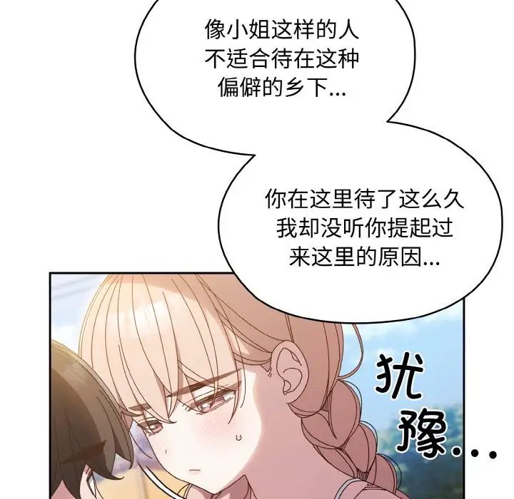 《老大! 请把女儿交给我!》漫画最新章节第30话免费下拉式在线观看章节第【140】张图片