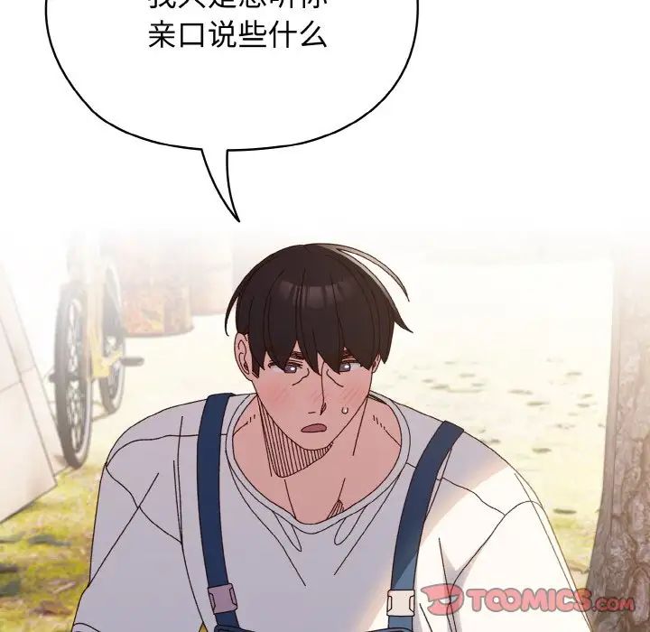 《老大! 请把女儿交给我!》漫画最新章节第31话免费下拉式在线观看章节第【15】张图片