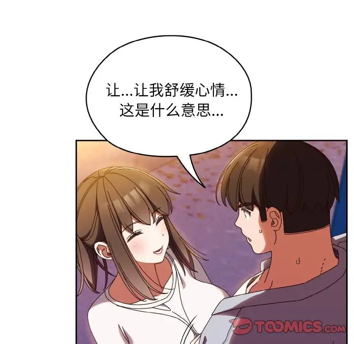 《老大! 请把女儿交给我!》漫画最新章节第31话免费下拉式在线观看章节第【105】张图片