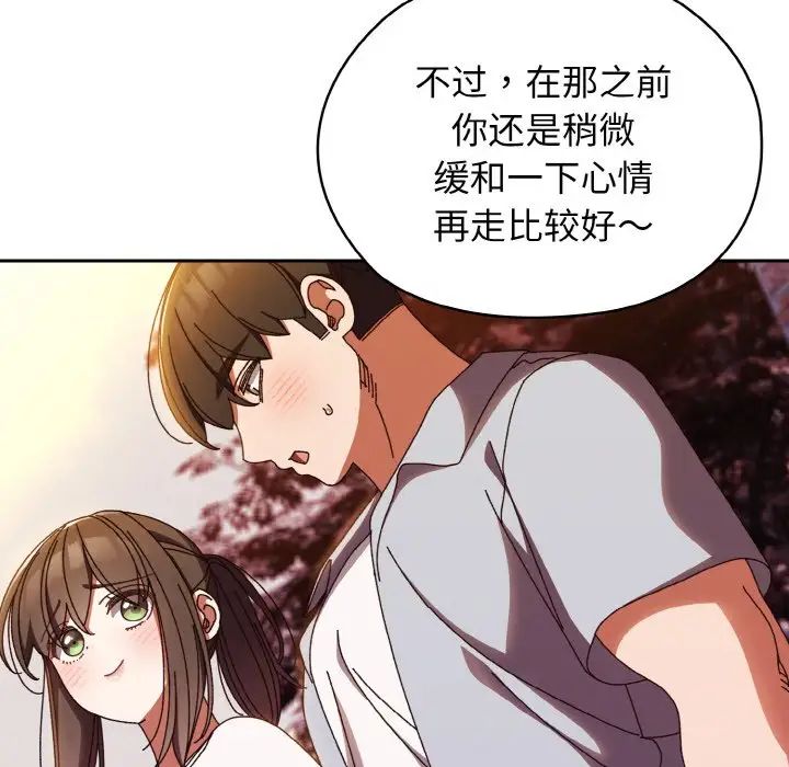 《老大! 请把女儿交给我!》漫画最新章节第31话免费下拉式在线观看章节第【101】张图片