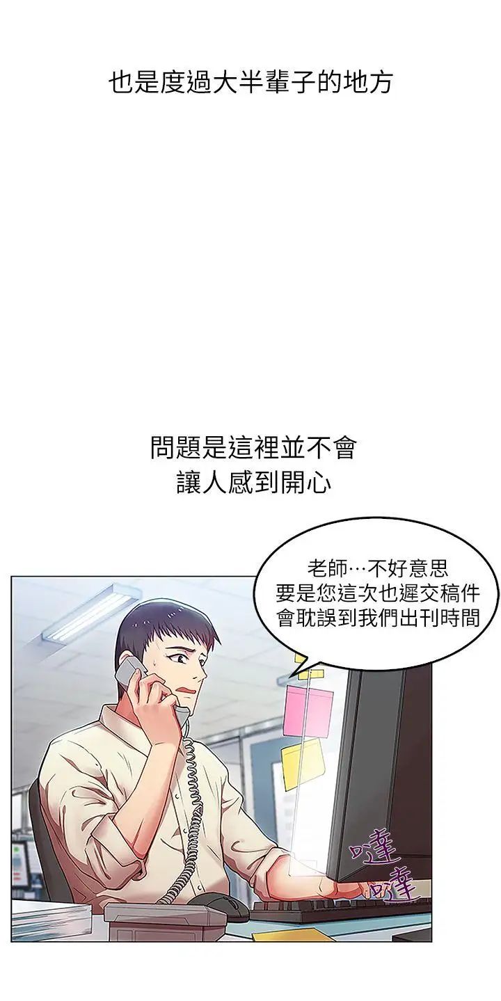 《老婆的闺蜜》漫画最新章节第1话 - 新同事免费下拉式在线观看章节第【2】张图片