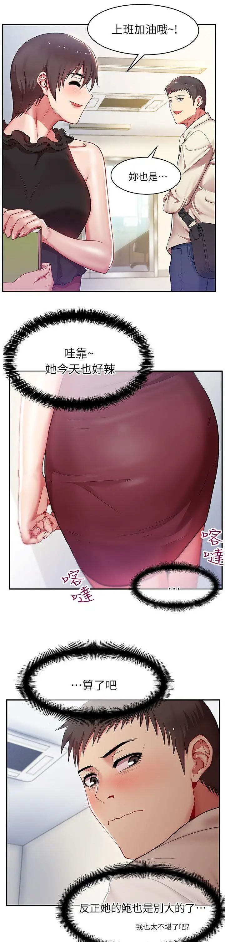 《老婆的闺蜜》漫画最新章节第1话 - 新同事免费下拉式在线观看章节第【33】张图片