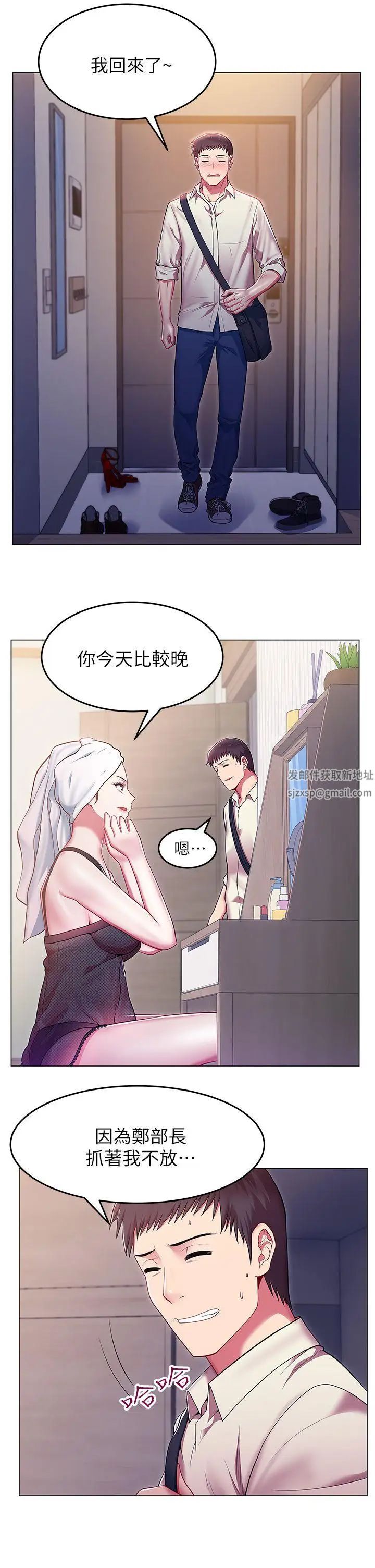 《老婆的闺蜜》漫画最新章节第1话 - 新同事免费下拉式在线观看章节第【19】张图片