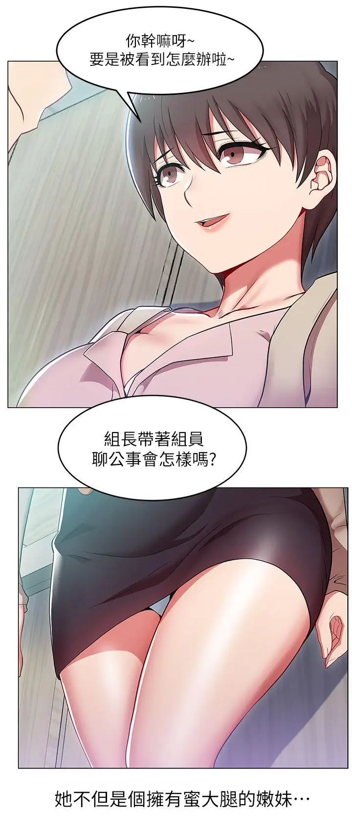 《老婆的闺蜜》漫画最新章节第1话 - 新同事免费下拉式在线观看章节第【6】张图片