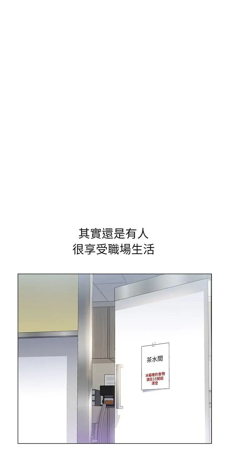 《老婆的闺蜜》漫画最新章节第1话 - 新同事免费下拉式在线观看章节第【4】张图片