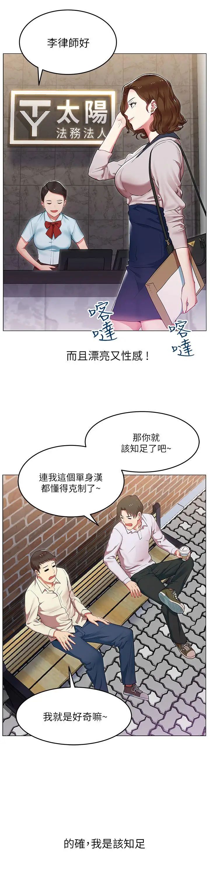 《老婆的闺蜜》漫画最新章节第1话 - 新同事免费下拉式在线观看章节第【17】张图片