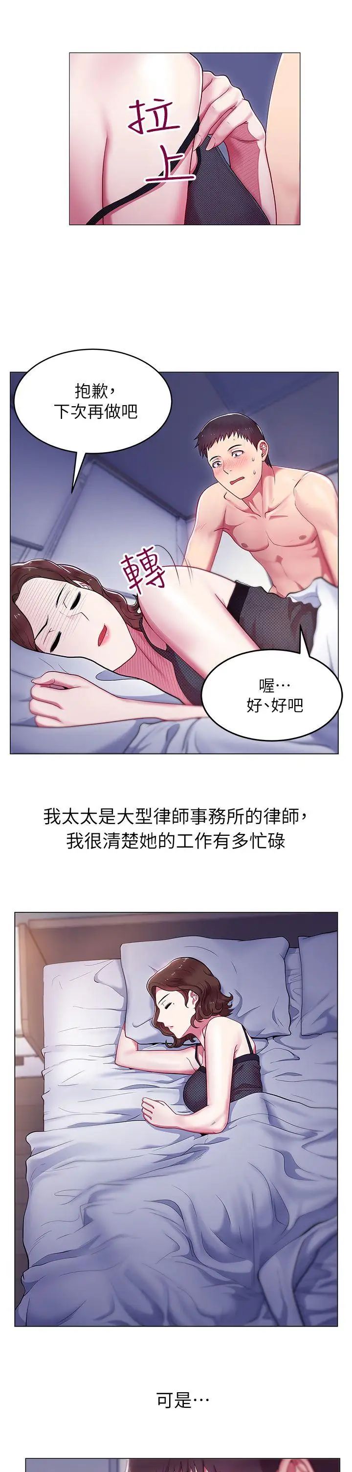 《老婆的闺蜜》漫画最新章节第1话 - 新同事免费下拉式在线观看章节第【23】张图片