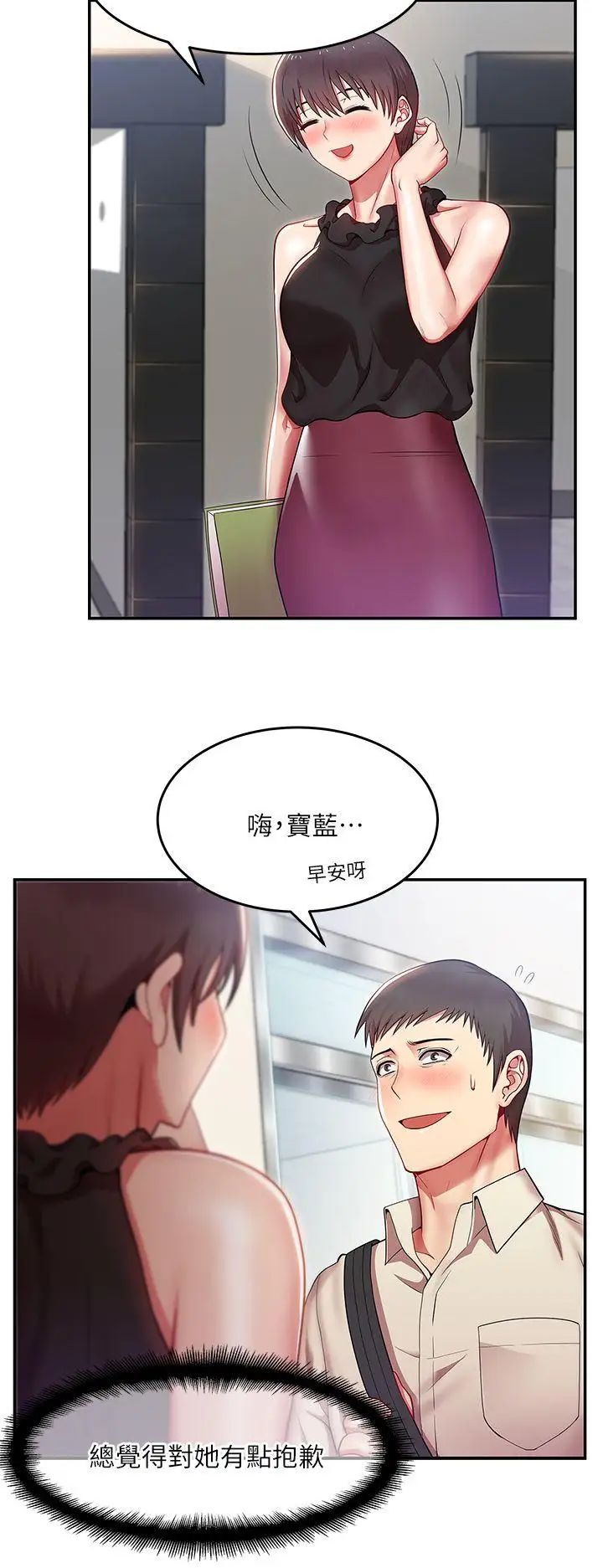 《老婆的闺蜜》漫画最新章节第1话 - 新同事免费下拉式在线观看章节第【32】张图片