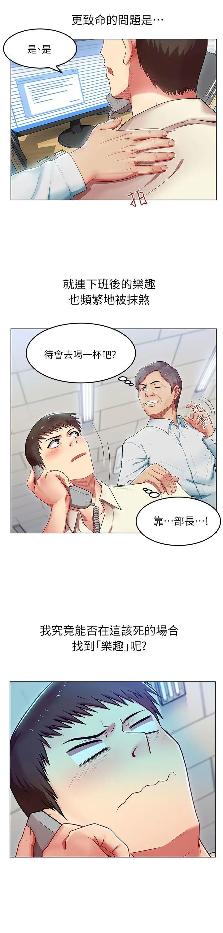 《老婆的闺蜜》漫画最新章节第1话 - 新同事免费下拉式在线观看章节第【3】张图片