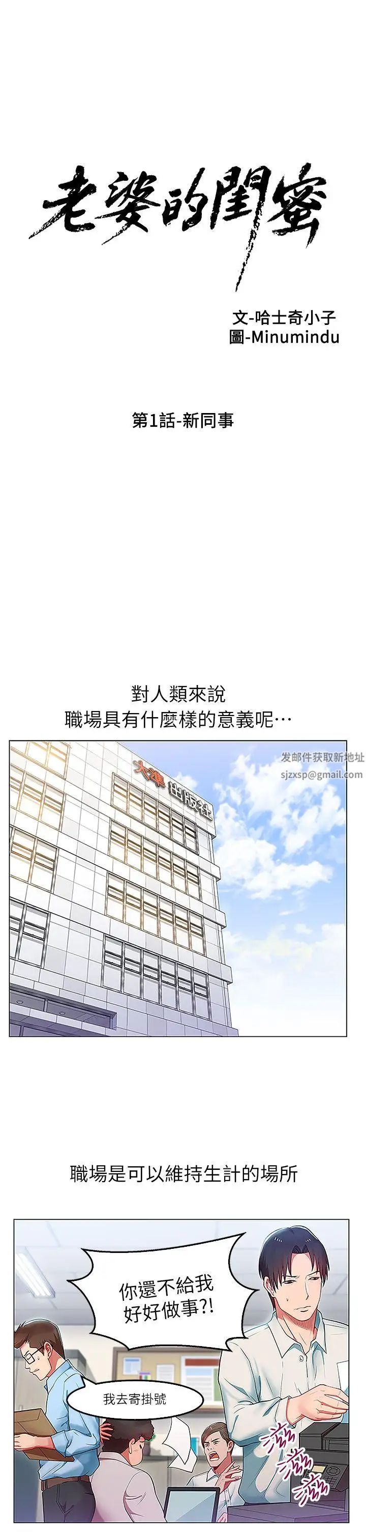 《老婆的闺蜜》漫画最新章节第1话 - 新同事免费下拉式在线观看章节第【1】张图片