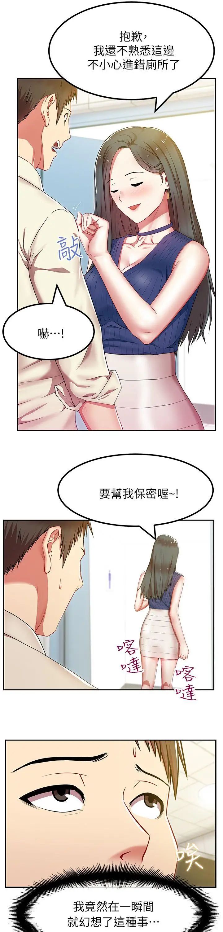 《老婆的闺蜜》漫画最新章节第2话 - 泄欲的时候到了免费下拉式在线观看章节第【29】张图片