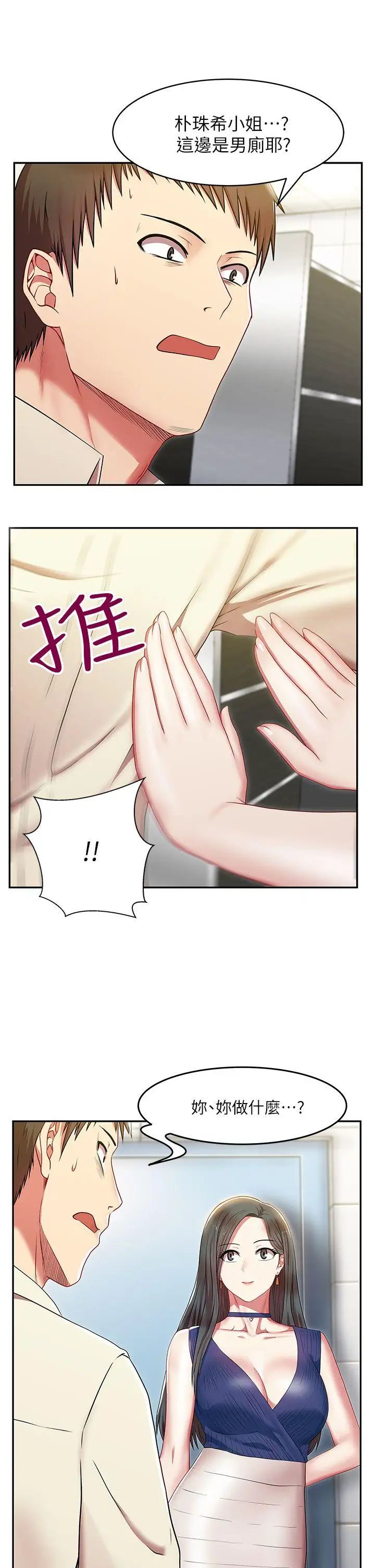 《老婆的闺蜜》漫画最新章节第2话 - 泄欲的时候到了免费下拉式在线观看章节第【23】张图片