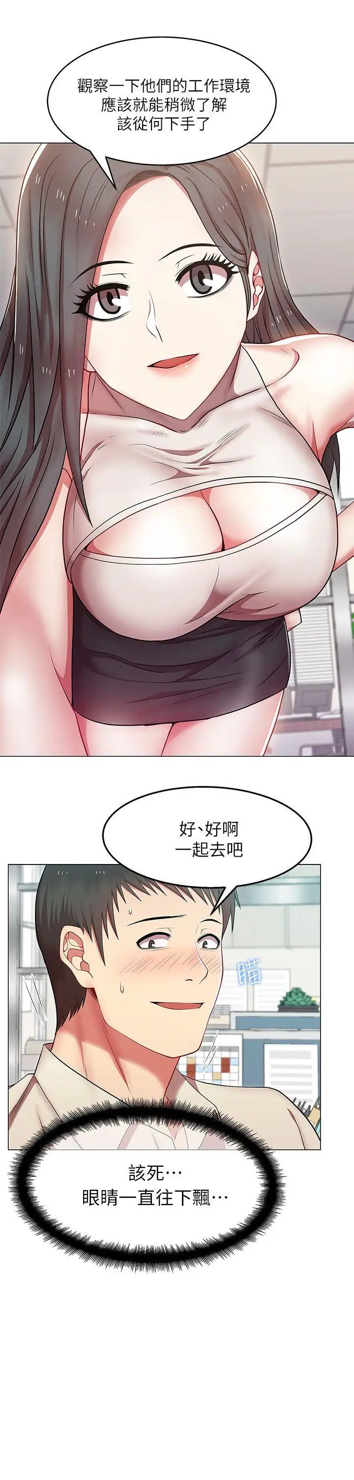 《老婆的闺蜜》漫画最新章节第3话 - 若隐若现免费下拉式在线观看章节第【34】张图片