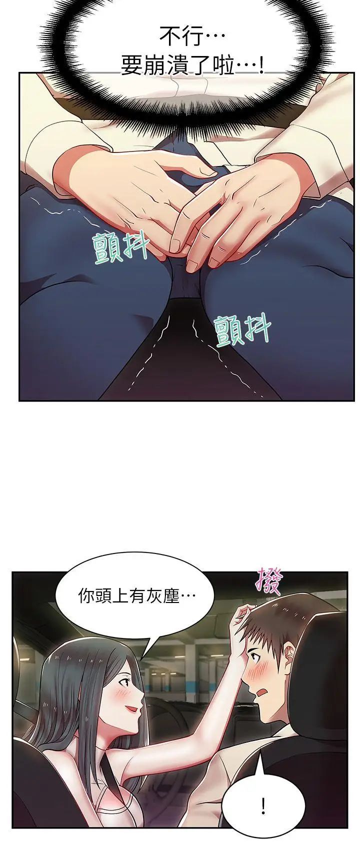 《老婆的闺蜜》漫画最新章节第4话 - 炮友提议?免费下拉式在线观看章节第【8】张图片