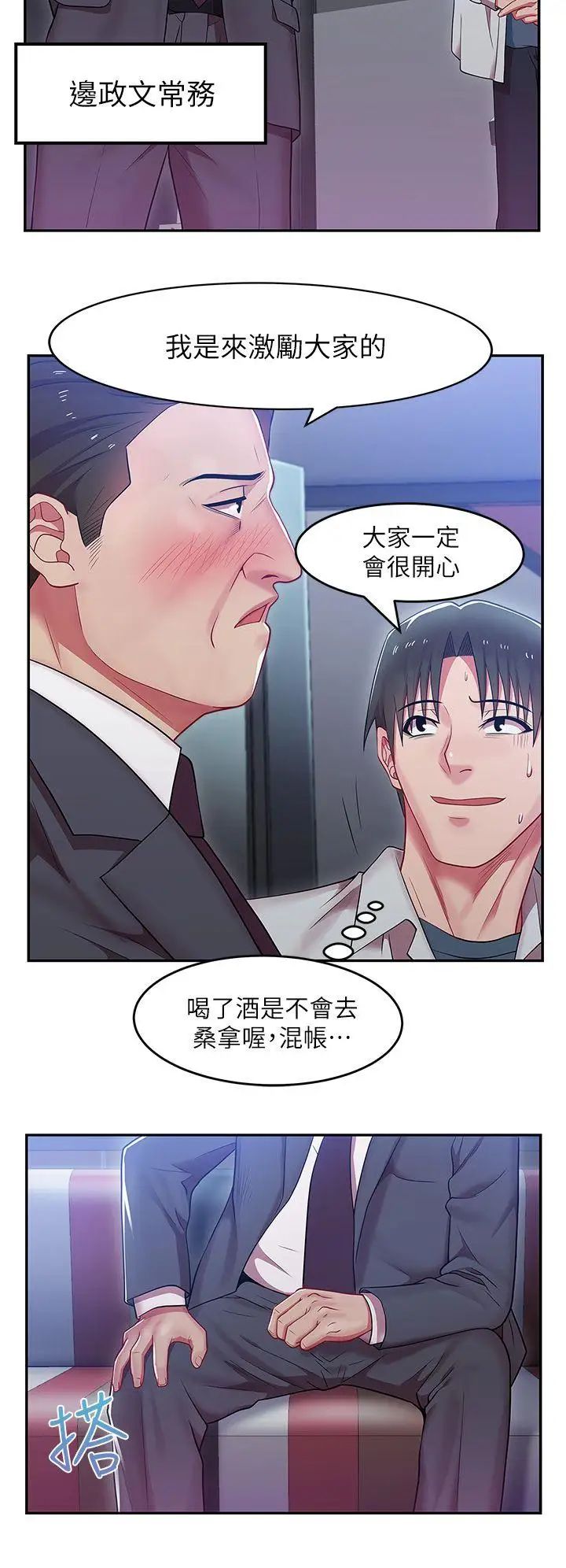 《老婆的闺蜜》漫画最新章节第4话 - 炮友提议?免费下拉式在线观看章节第【36】张图片