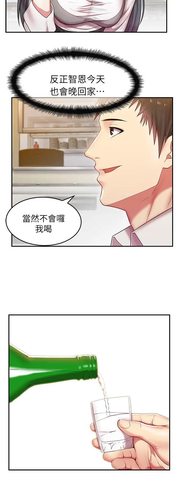 《老婆的闺蜜》漫画最新章节第4话 - 炮友提议?免费下拉式在线观看章节第【34】张图片