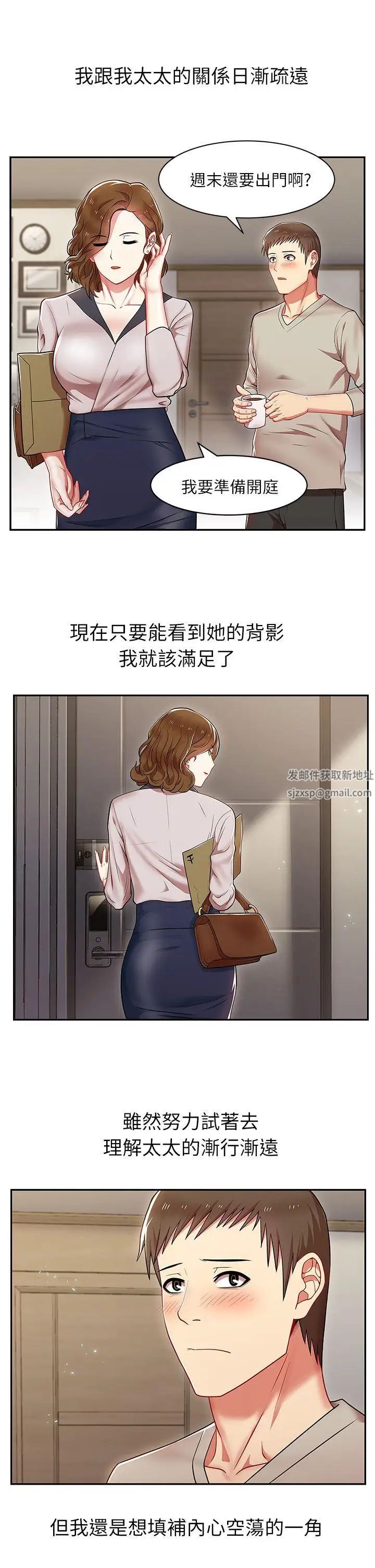 《老婆的闺蜜》漫画最新章节第4话 - 炮友提议?免费下拉式在线观看章节第【29】张图片