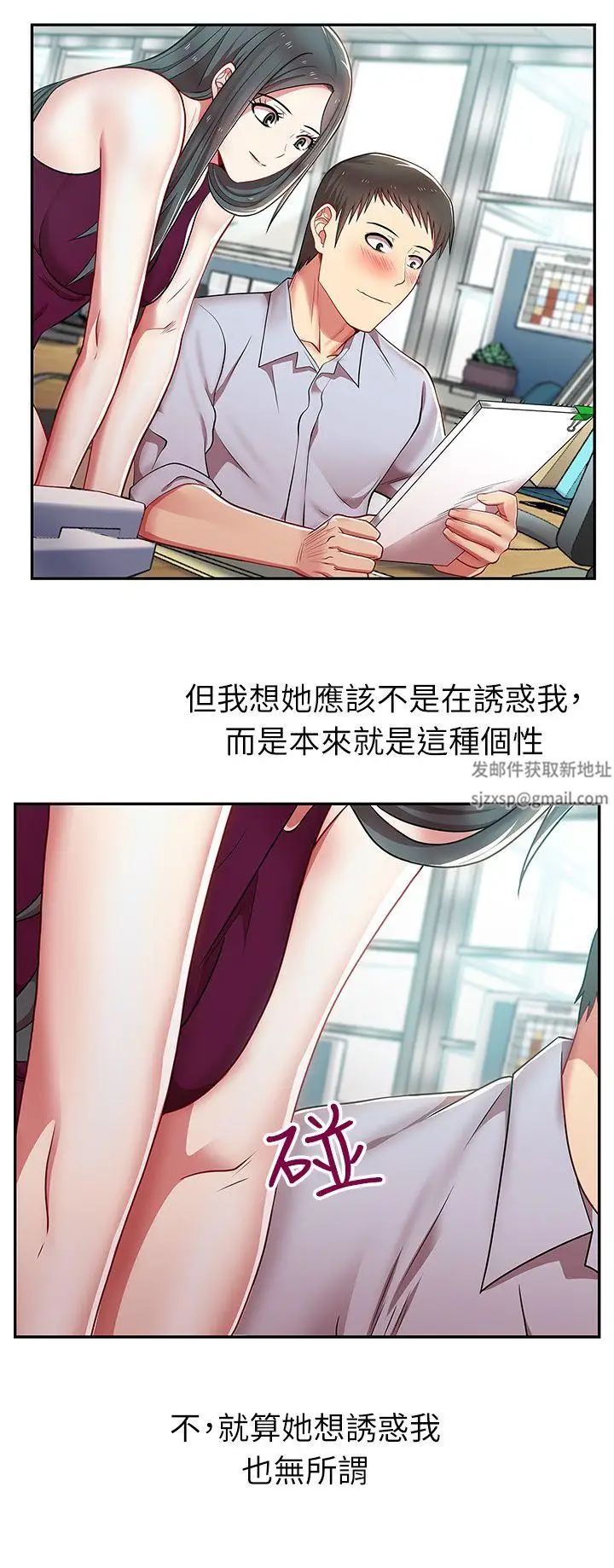 《老婆的闺蜜》漫画最新章节第4话 - 炮友提议?免费下拉式在线观看章节第【28】张图片