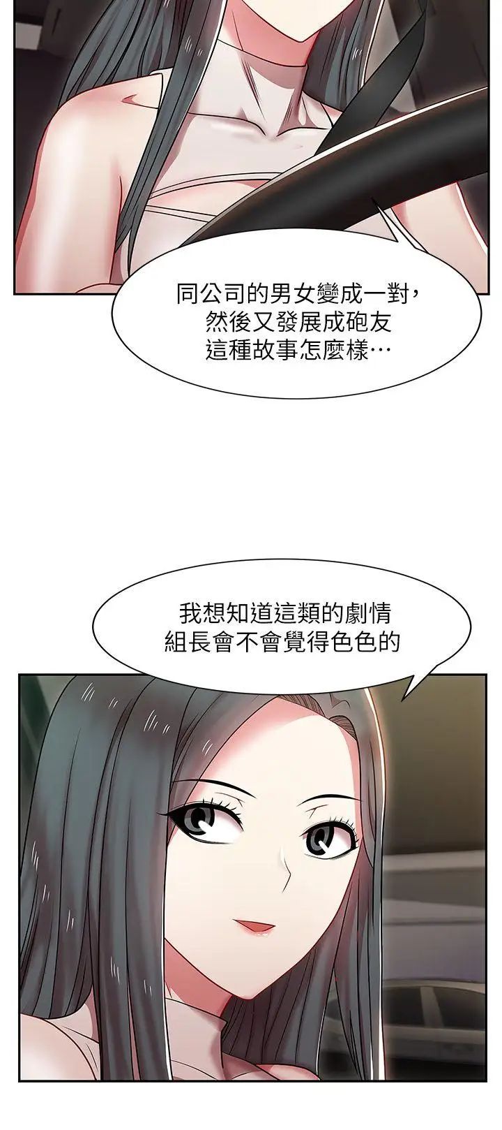 《老婆的闺蜜》漫画最新章节第4话 - 炮友提议?免费下拉式在线观看章节第【10】张图片