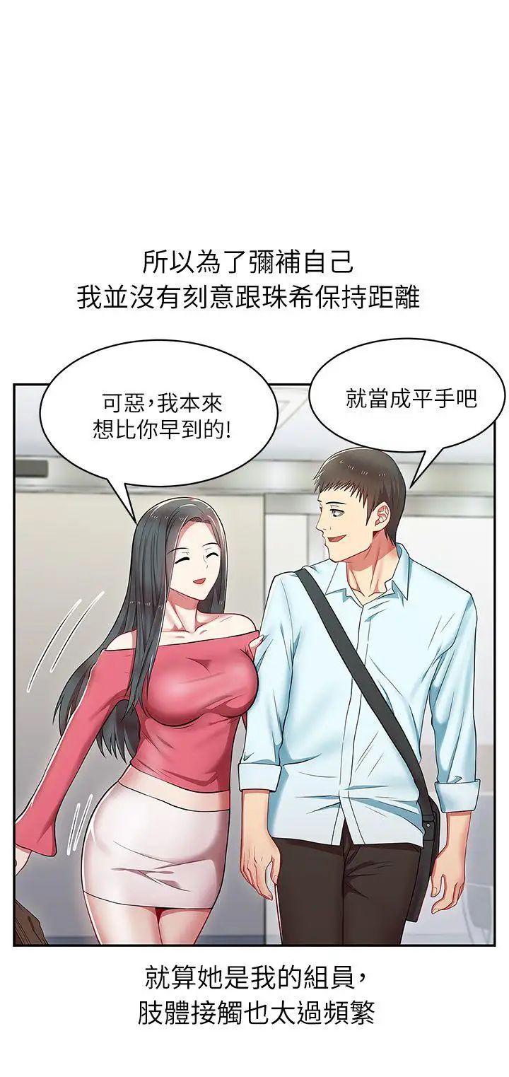 《老婆的闺蜜》漫画最新章节第4话 - 炮友提议?免费下拉式在线观看章节第【30】张图片