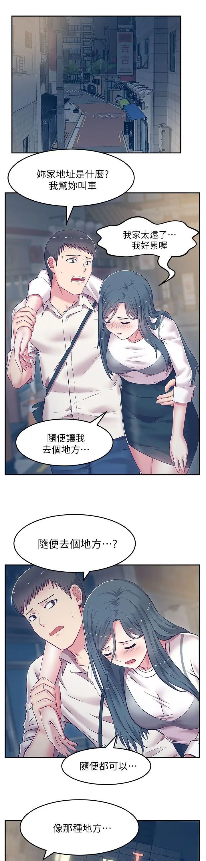 《老婆的闺蜜》漫画最新章节第5话 - 聚餐结束免费下拉式在线观看章节第【36】张图片