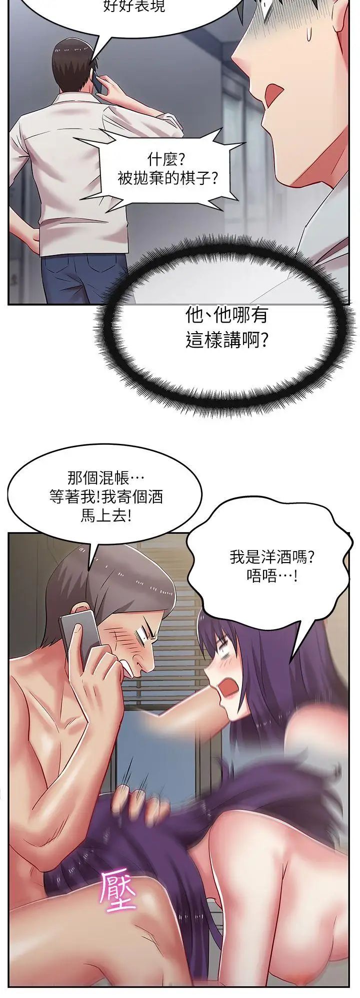 《老婆的闺蜜》漫画最新章节第5话 - 聚餐结束免费下拉式在线观看章节第【21】张图片