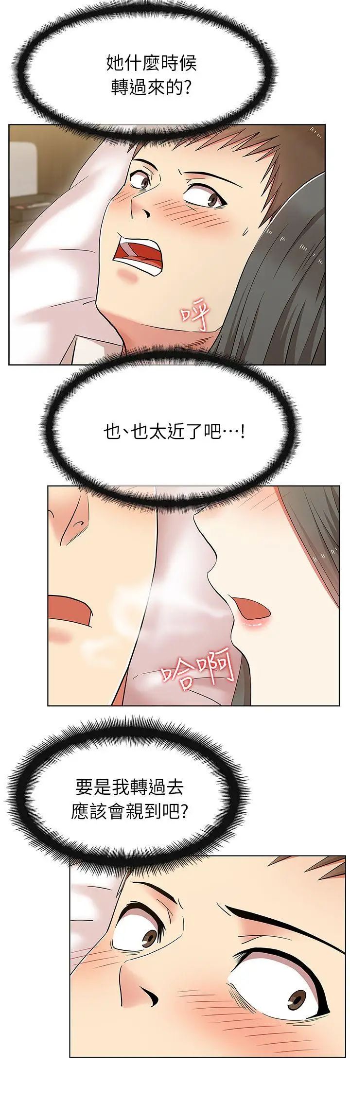 《老婆的闺蜜》漫画最新章节第6话 - 开房间免费下拉式在线观看章节第【38】张图片