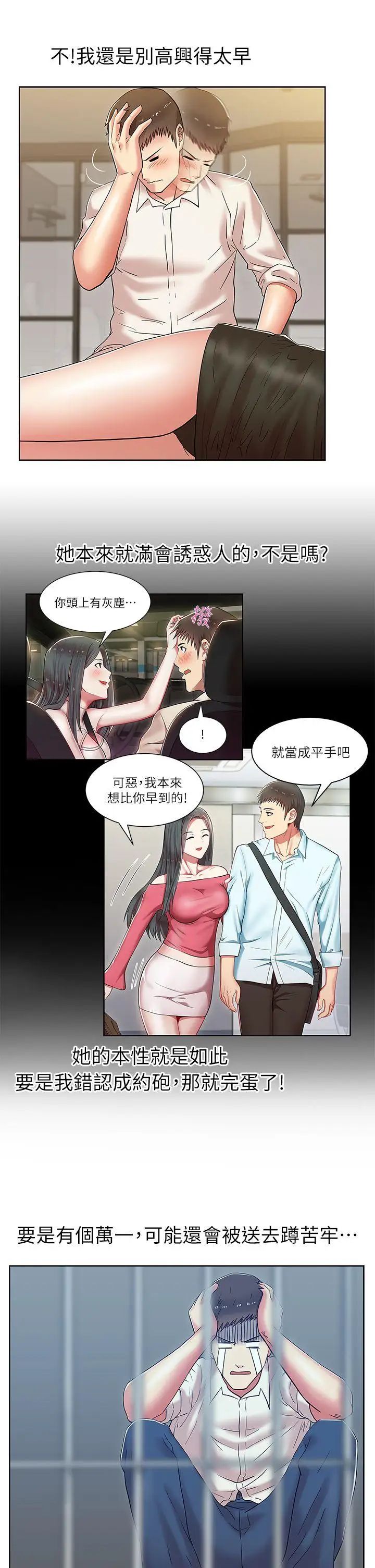 《老婆的闺蜜》漫画最新章节第6话 - 开房间免费下拉式在线观看章节第【25】张图片