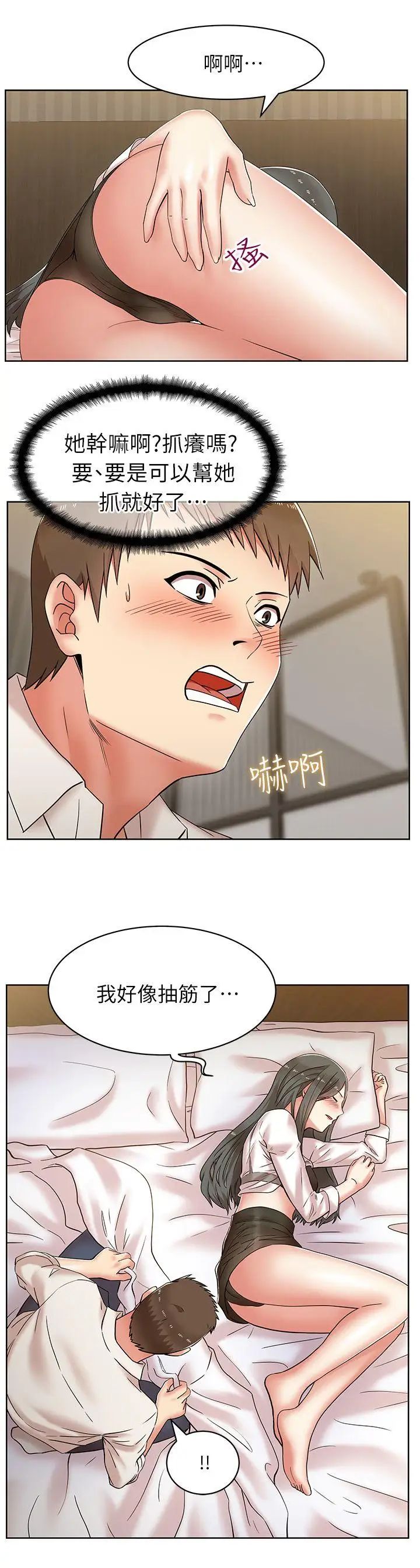 《老婆的闺蜜》漫画最新章节第6话 - 开房间免费下拉式在线观看章节第【14】张图片