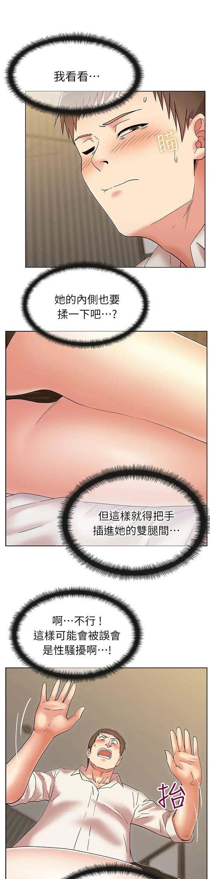 《老婆的闺蜜》漫画最新章节第6话 - 开房间免费下拉式在线观看章节第【19】张图片