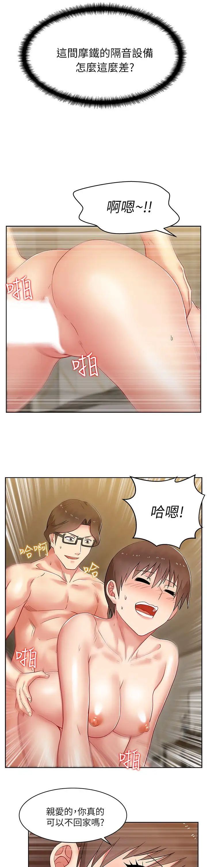 《老婆的闺蜜》漫画最新章节第6话 - 开房间免费下拉式在线观看章节第【32】张图片