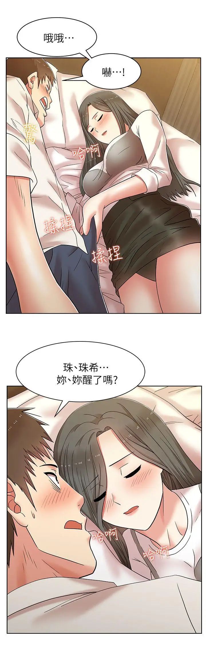 《老婆的闺蜜》漫画最新章节第7话 - 太迟了免费下拉式在线观看章节第【18】张图片