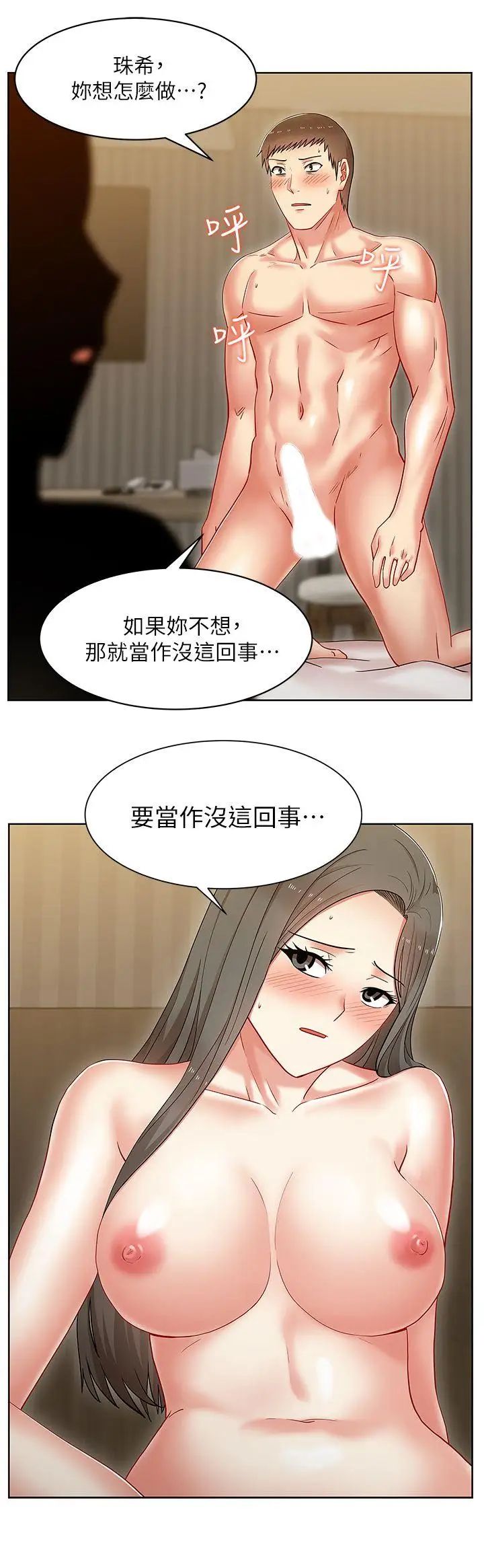 《老婆的闺蜜》漫画最新章节第7话 - 太迟了免费下拉式在线观看章节第【31】张图片