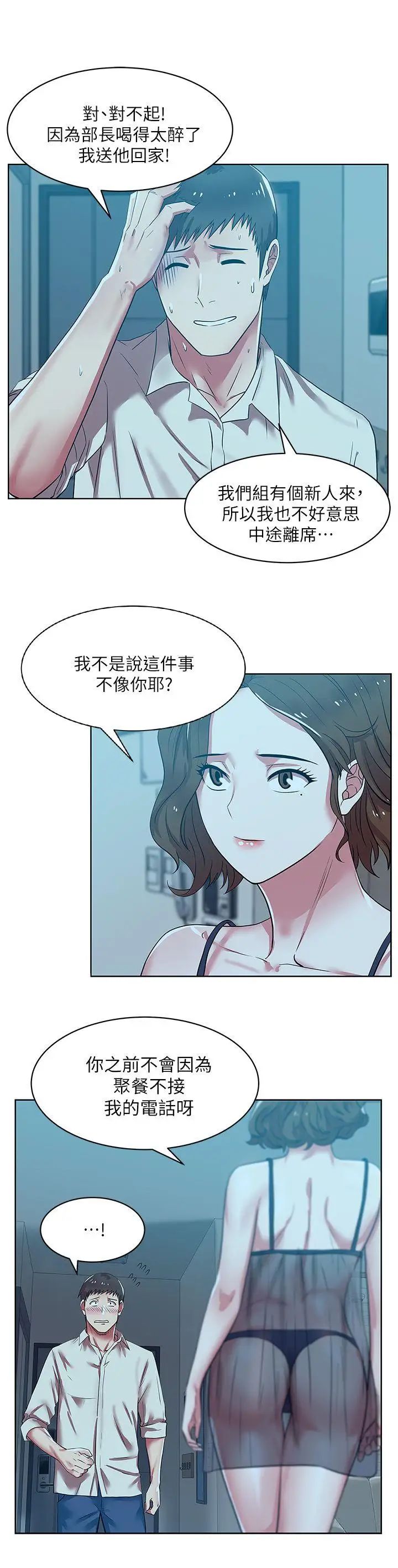 《老婆的闺蜜》漫画最新章节第9话 - 对不起免费下拉式在线观看章节第【29】张图片