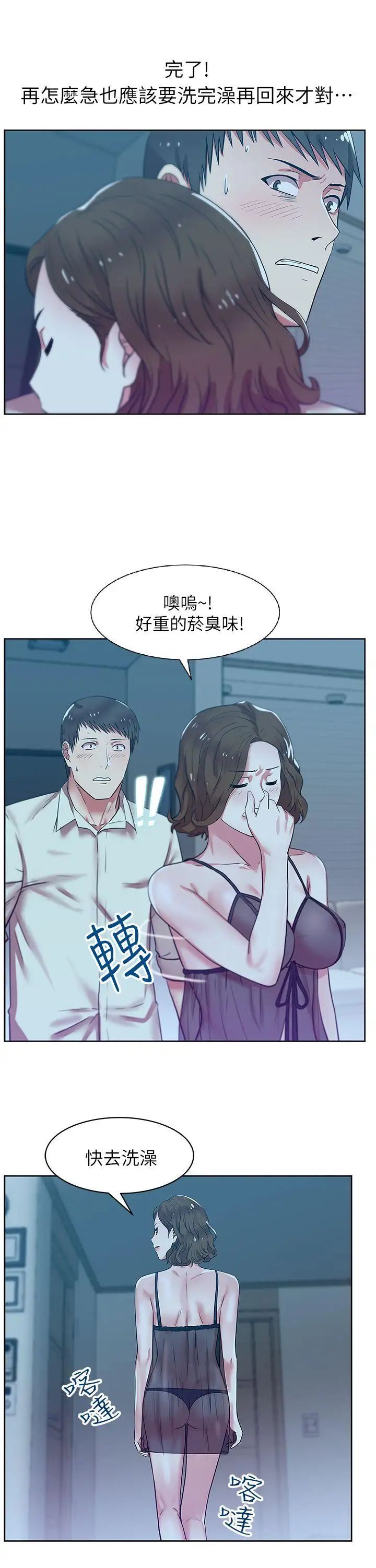 《老婆的闺蜜》漫画最新章节第9话 - 对不起免费下拉式在线观看章节第【31】张图片