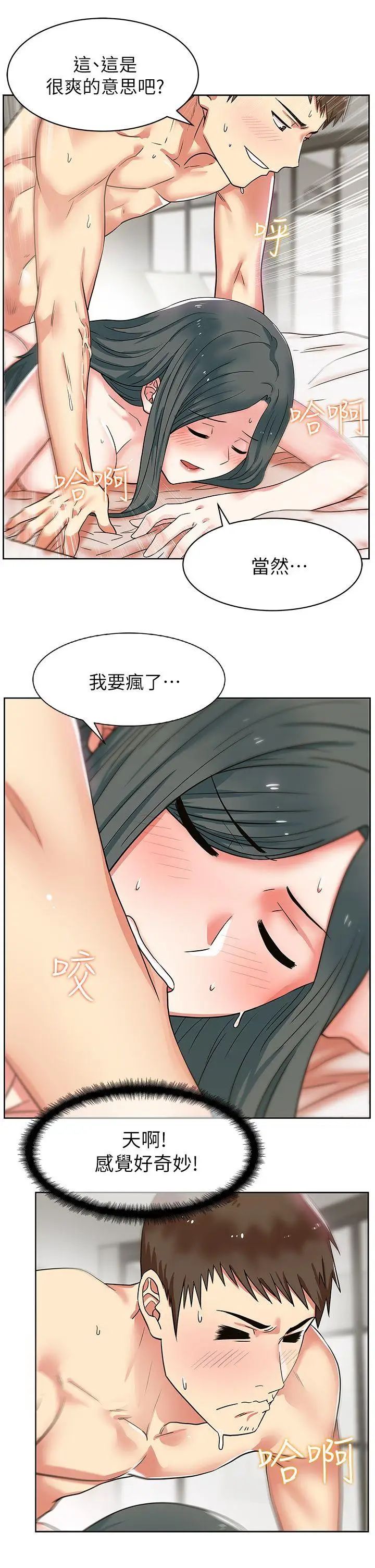 《老婆的闺蜜》漫画最新章节第9话 - 对不起免费下拉式在线观看章节第【11】张图片