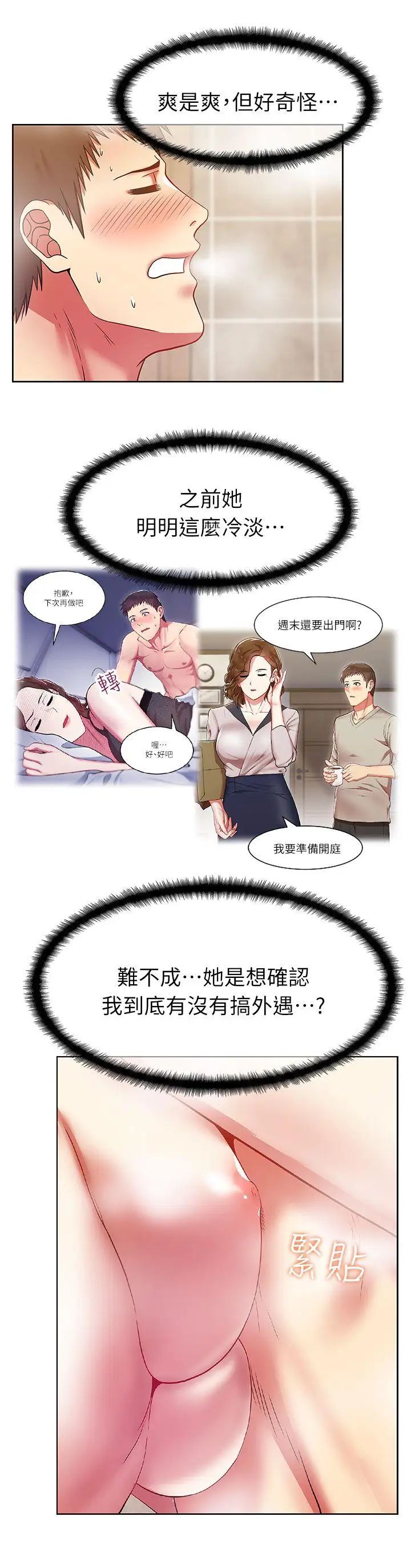 《老婆的闺蜜》漫画最新章节第10话 - 老婆的滋味免费下拉式在线观看章节第【10】张图片