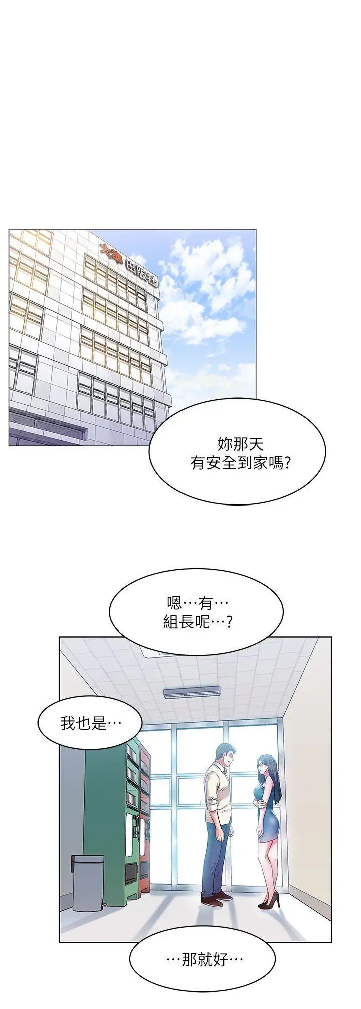 《老婆的闺蜜》漫画最新章节第11话 - 老婆的闺蜜免费下拉式在线观看章节第【1】张图片