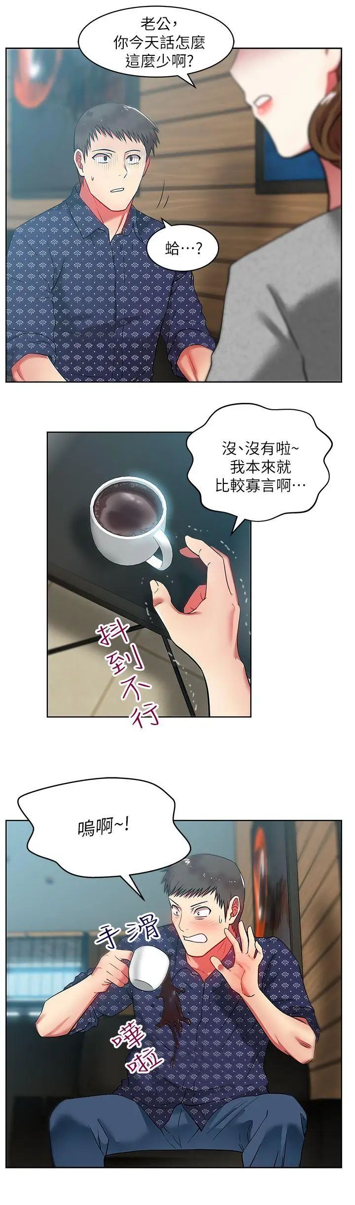 《老婆的闺蜜》漫画最新章节第11话 - 老婆的闺蜜免费下拉式在线观看章节第【18】张图片