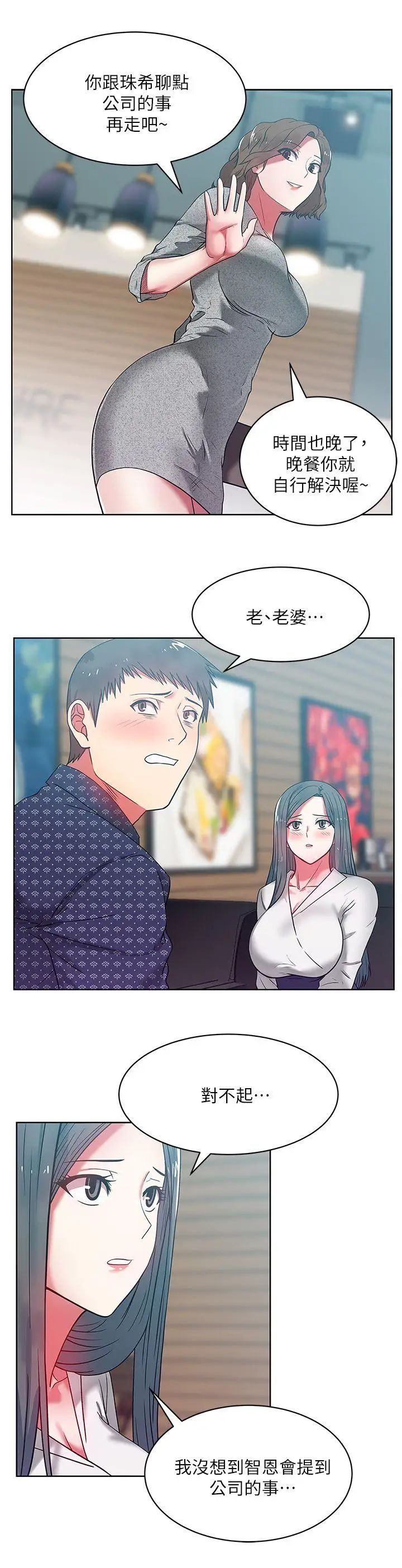 《老婆的闺蜜》漫画最新章节第11话 - 老婆的闺蜜免费下拉式在线观看章节第【28】张图片