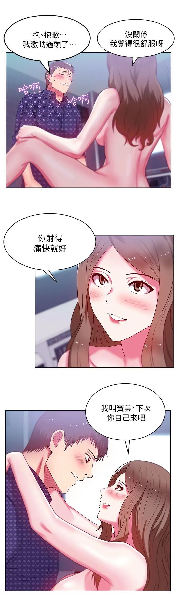 《老婆的闺蜜》漫画最新章节第12话 - 在KTV欲望爆发免费下拉式在线观看章节第【30】张图片