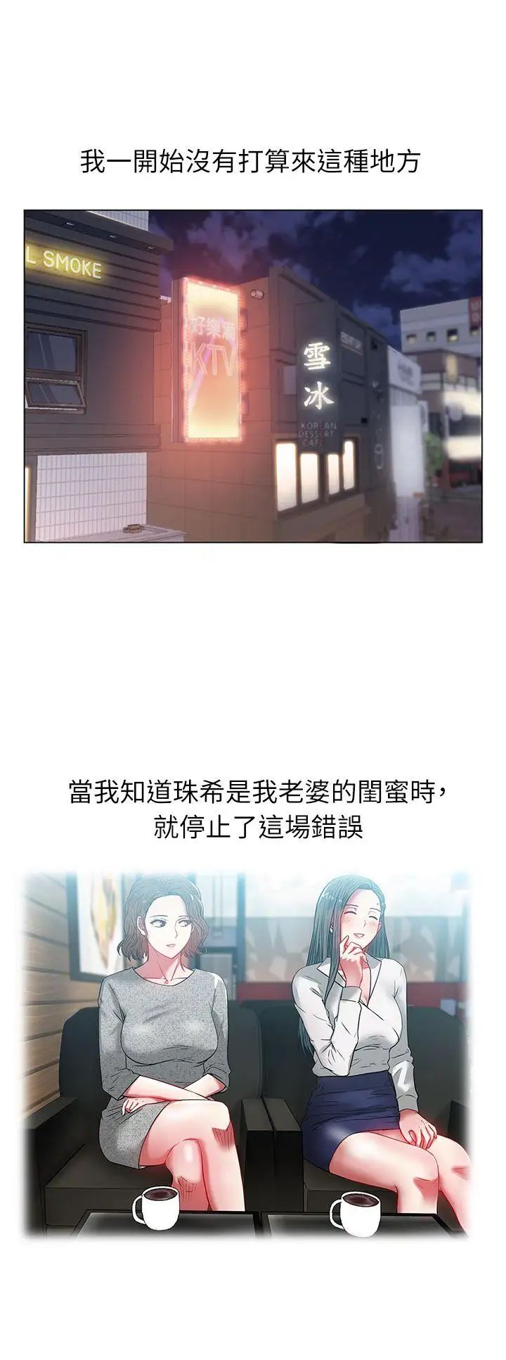 《老婆的闺蜜》漫画最新章节第12话 - 在KTV欲望爆发免费下拉式在线观看章节第【6】张图片