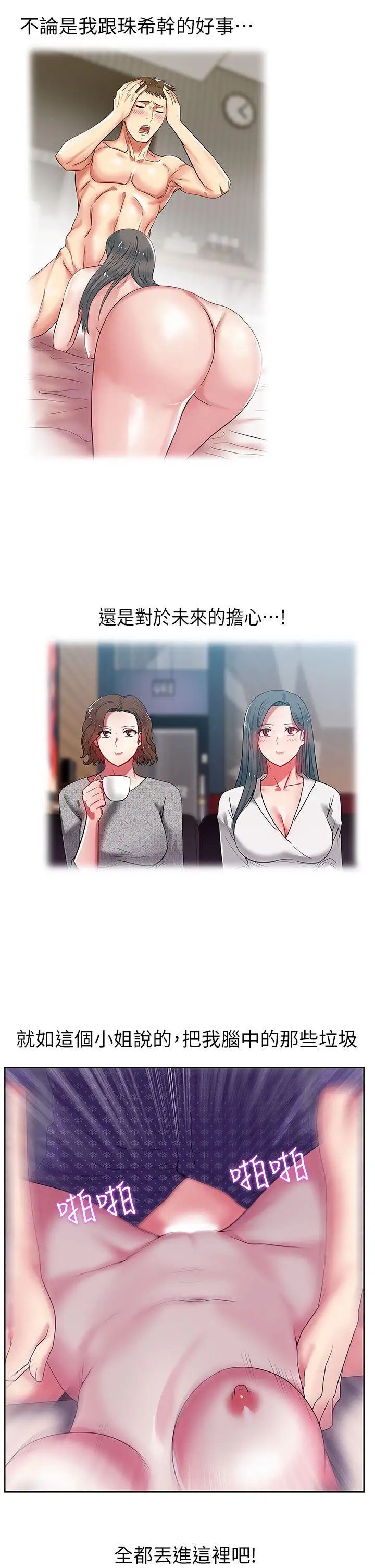 《老婆的闺蜜》漫画最新章节第12话 - 在KTV欲望爆发免费下拉式在线观看章节第【21】张图片