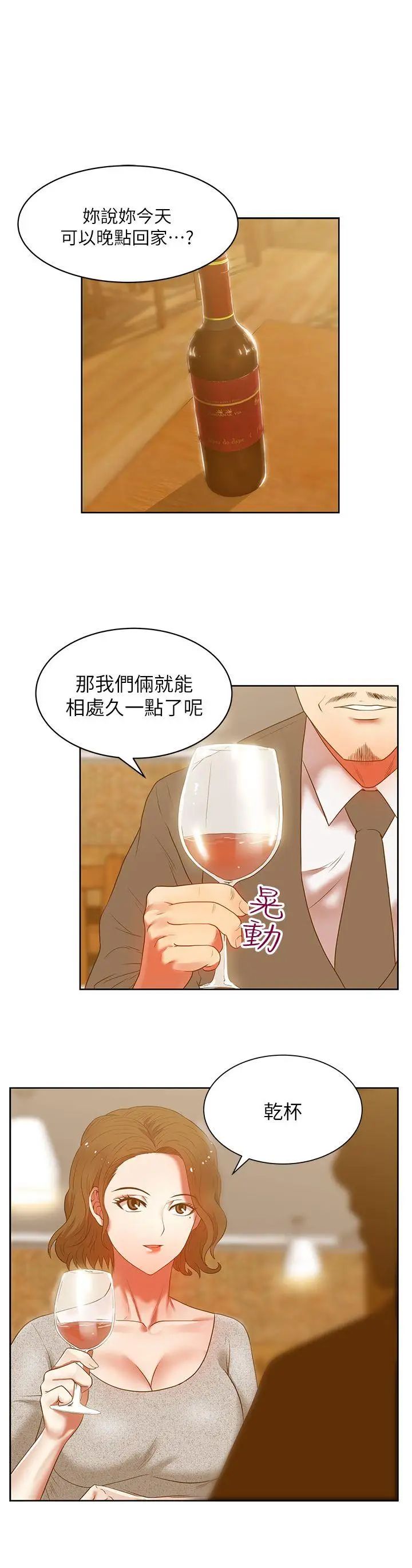 《老婆的闺蜜》漫画最新章节第13话 - 常务的歹念免费下拉式在线观看章节第【1】张图片