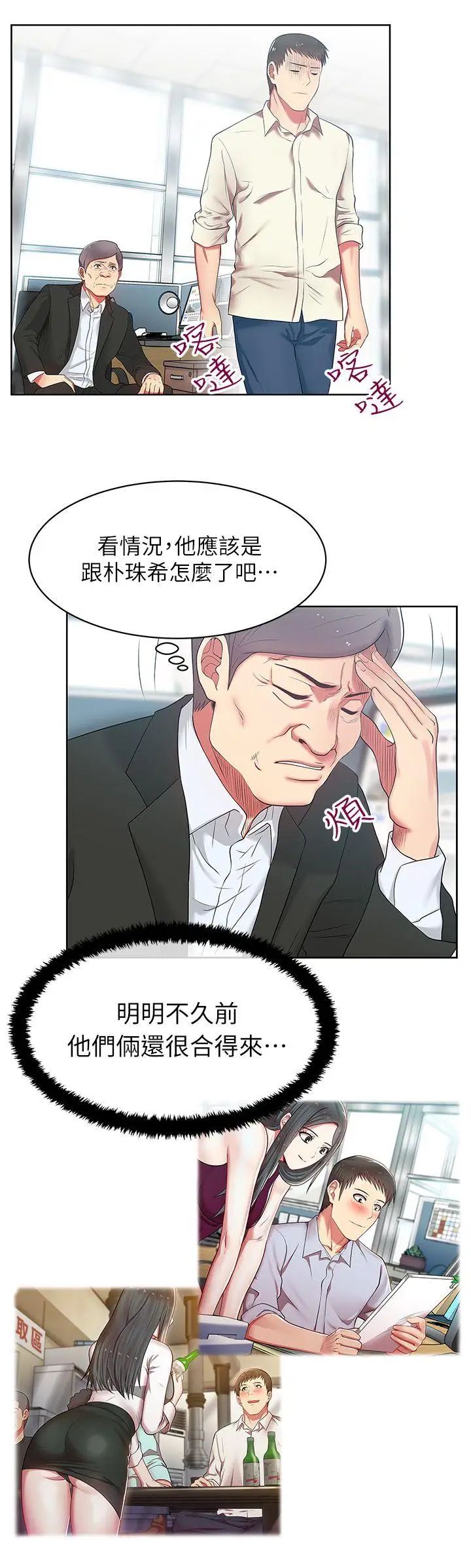 《老婆的闺蜜》漫画最新章节第13话 - 常务的歹念免费下拉式在线观看章节第【9】张图片