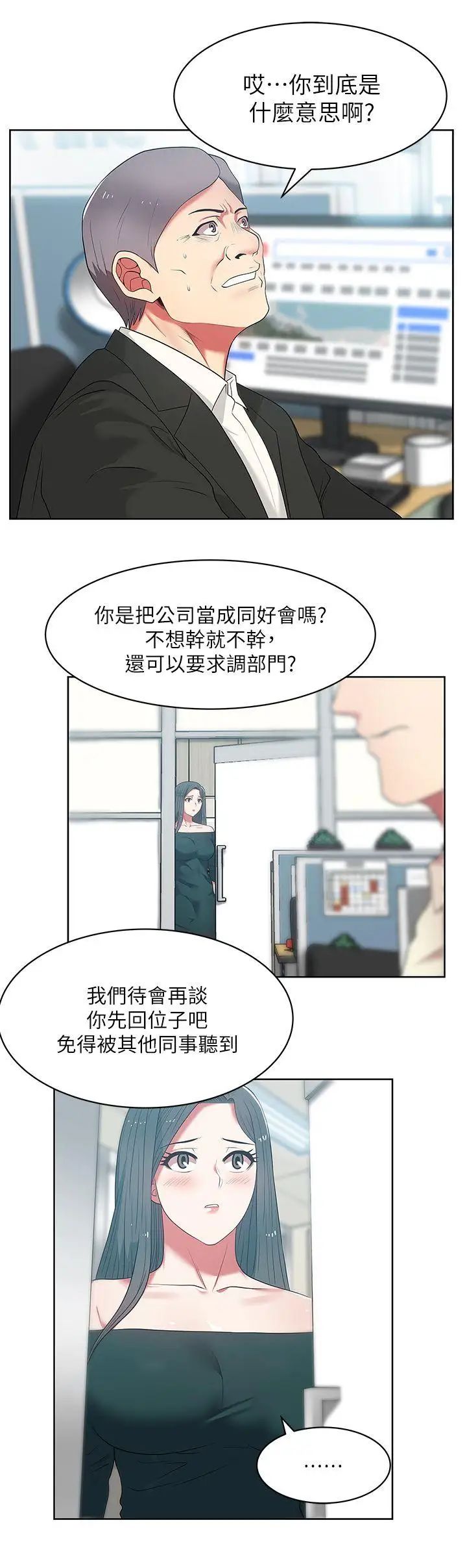 《老婆的闺蜜》漫画最新章节第13话 - 常务的歹念免费下拉式在线观看章节第【8】张图片